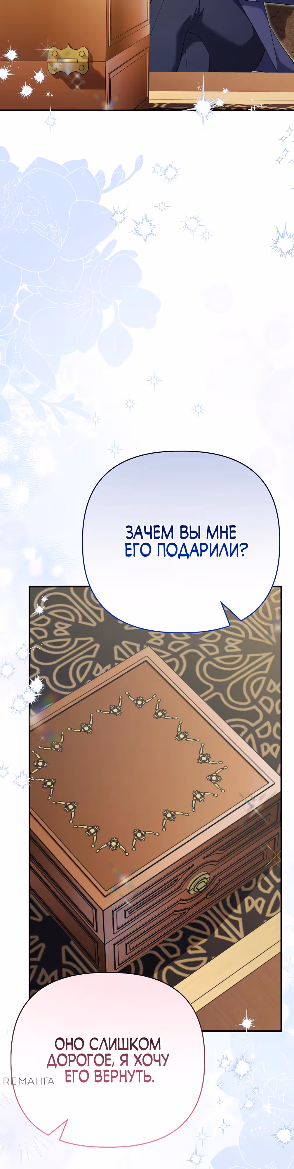 Муж отказывается разводиться — Том 1 · Глава 55, страница 27