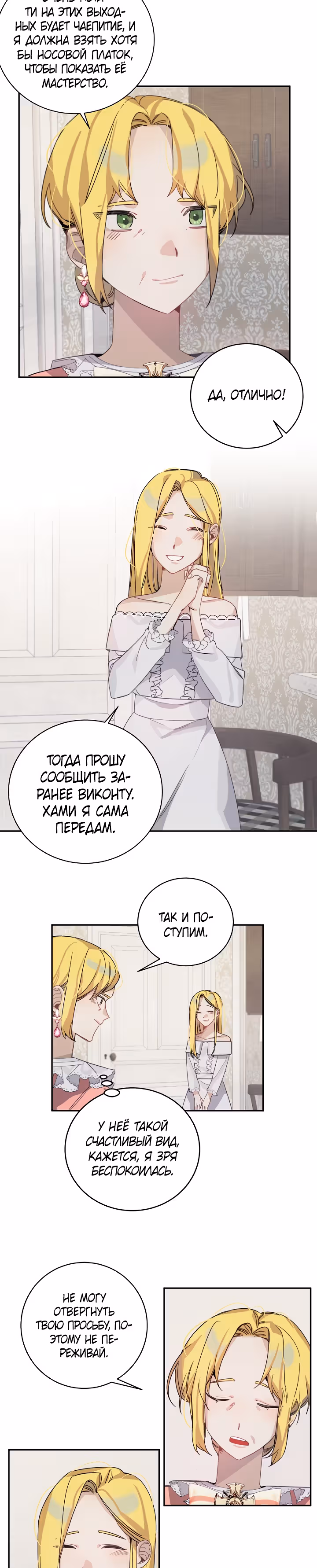 Рукодельница — Том 1 · Глава 11, страница 11
