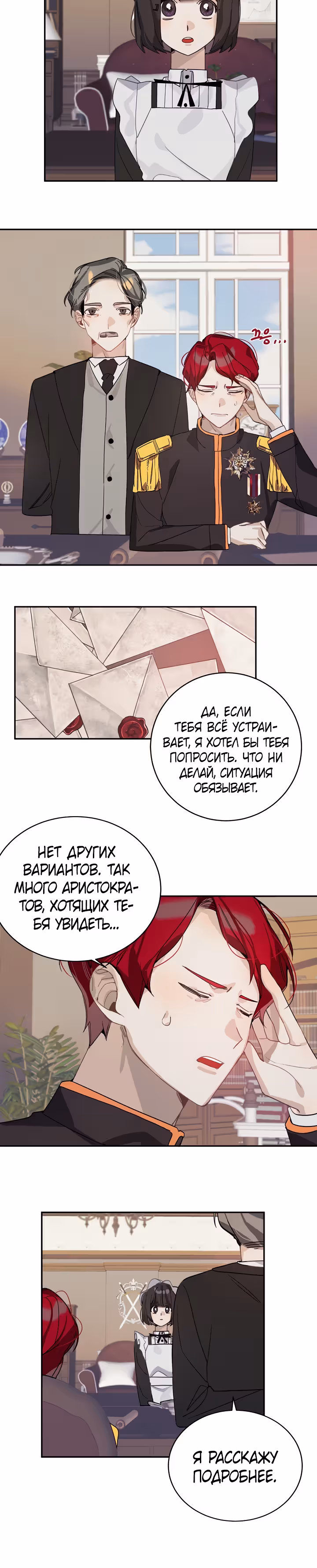 Рукодельница — Том 1 · Глава 11, страница 13