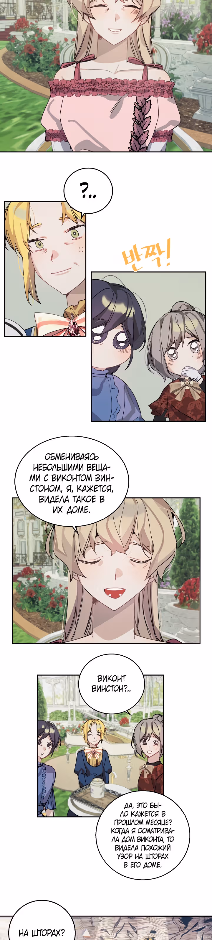 Рукодельница — Том 1 · Глава 11, страница 17