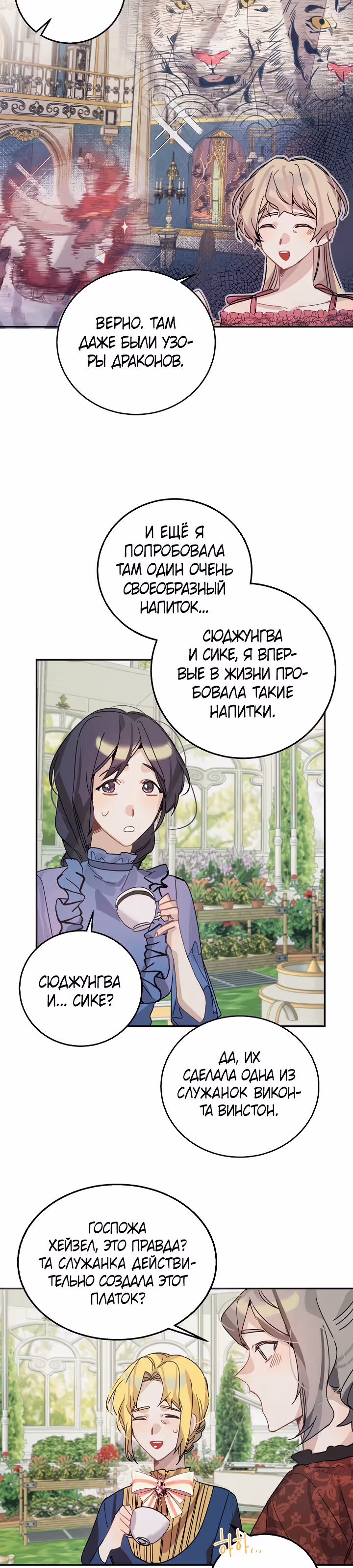 Рукодельница — Том 1 · Глава 11, страница 18