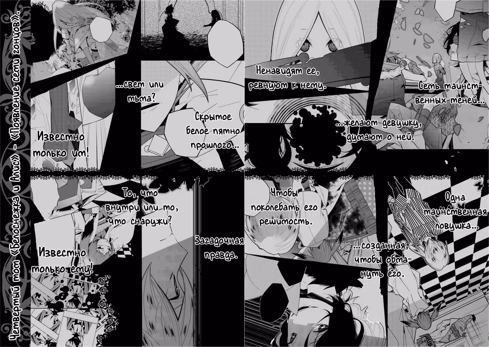 Белоснежка и Алиса — Том 3 · Глава 20, страница 27