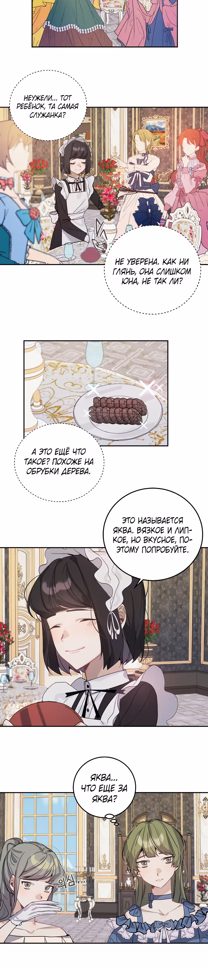 Рукодельница — Том 1 · Глава 12, страница 13