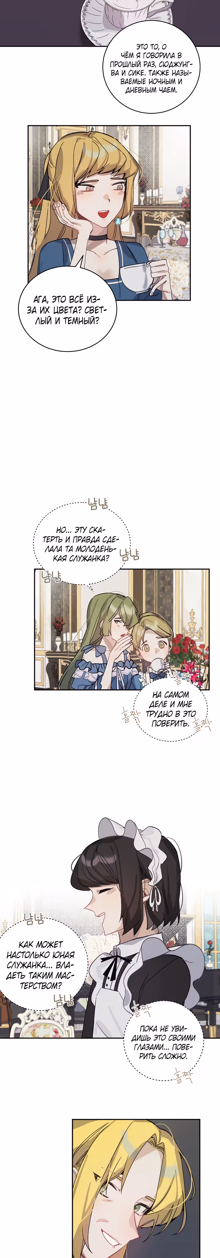 Рукодельница — Том 1 · Глава 12, страница 16