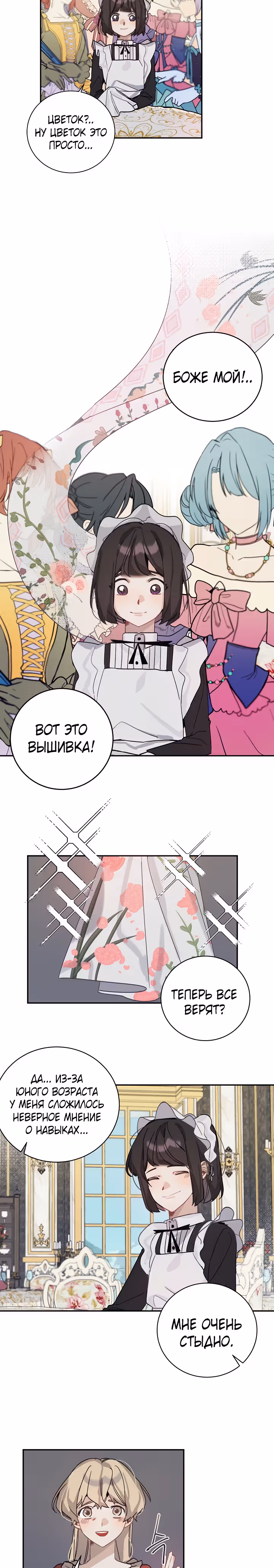 Рукодельница — Том 1 · Глава 12, страница 18
