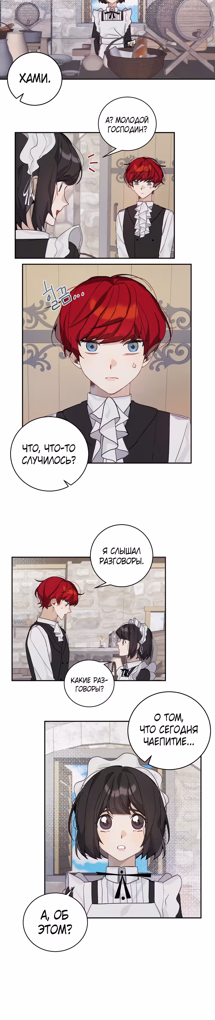 Рукодельница — Том 1 · Глава 12, страница 3