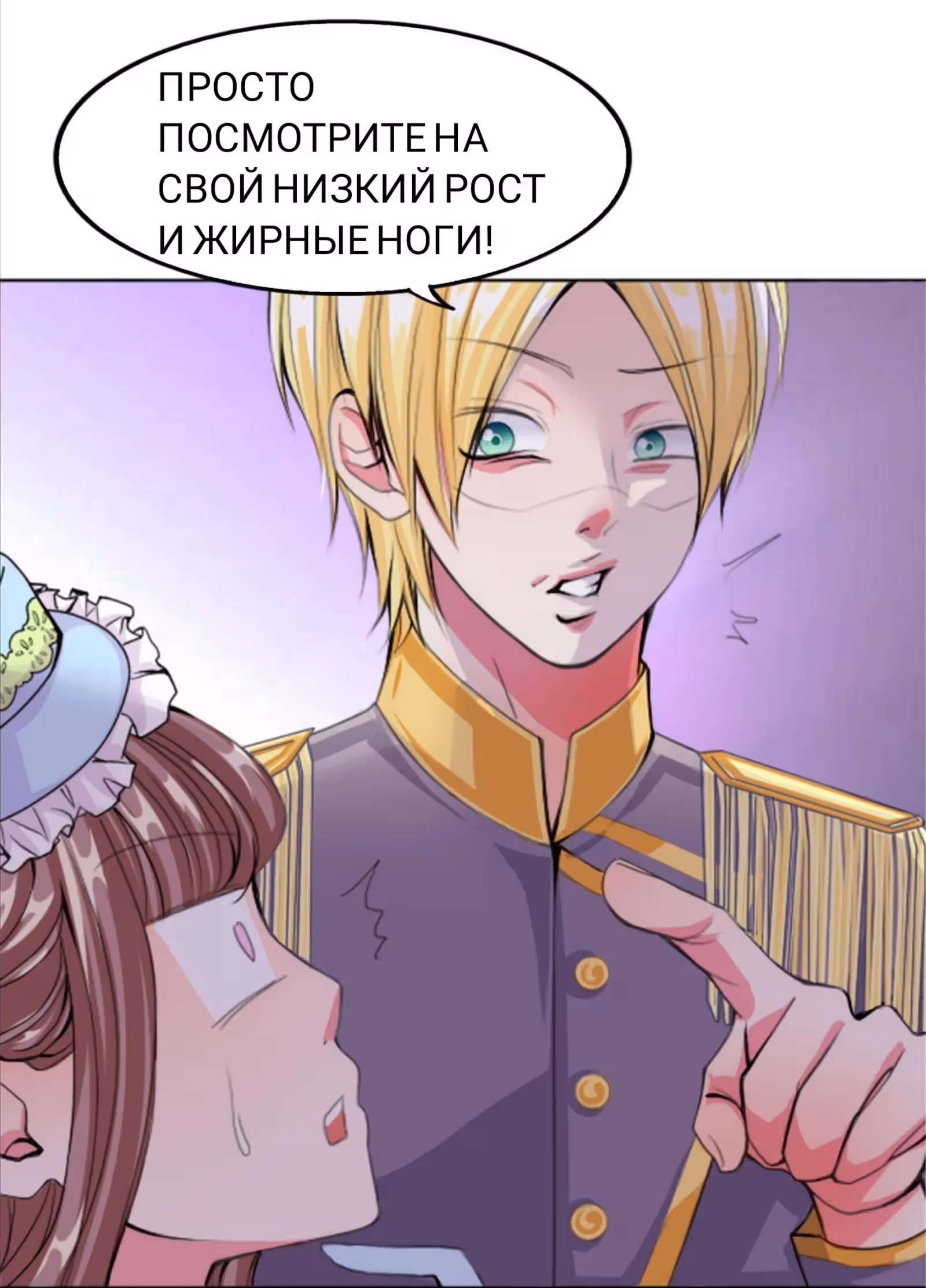 Уходи Принцлягушка — Том 1 · Глава 1, страница 13