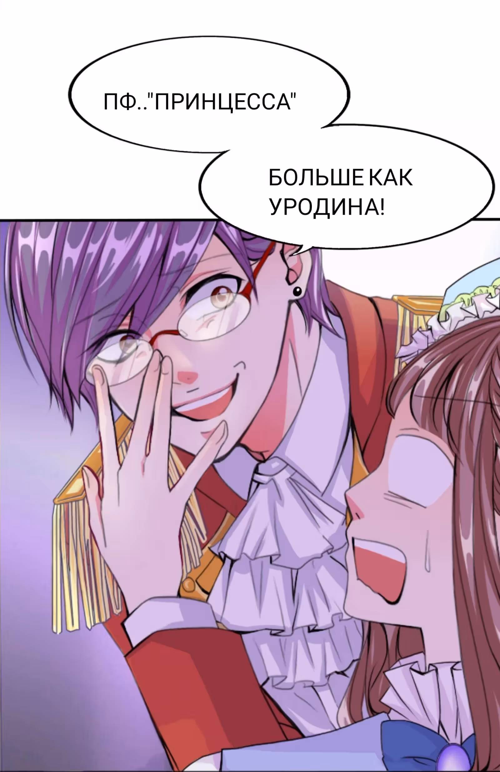 Уходи Принцлягушка — Том 1 · Глава 1, страница 15
