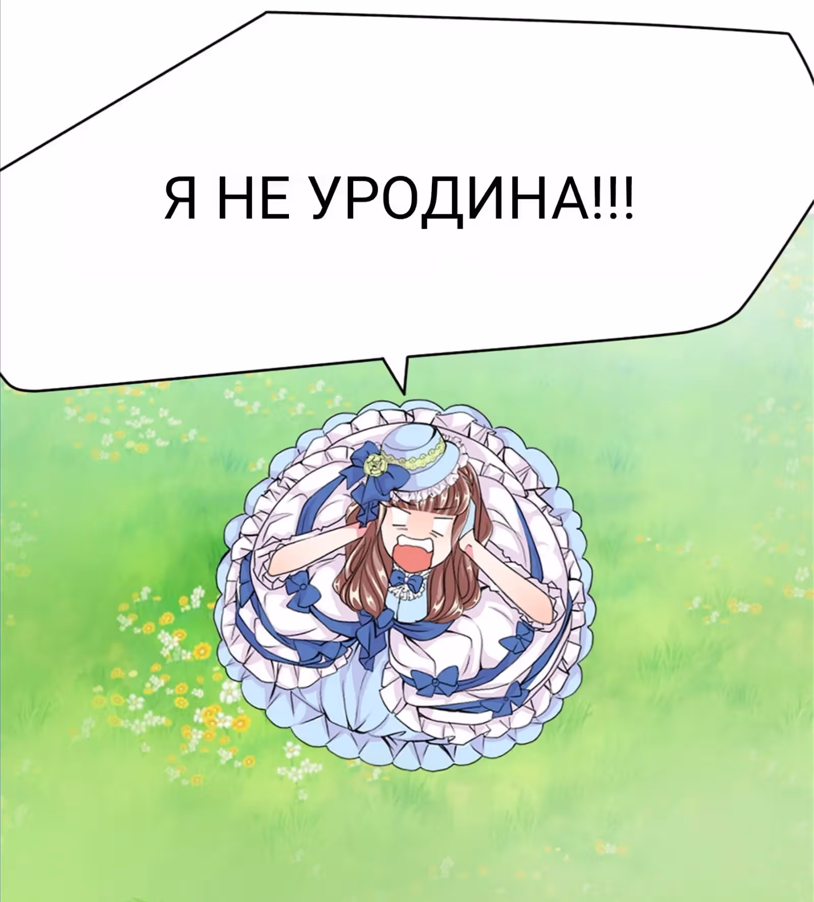 Уходи Принцлягушка — Том 1 · Глава 1, страница 17