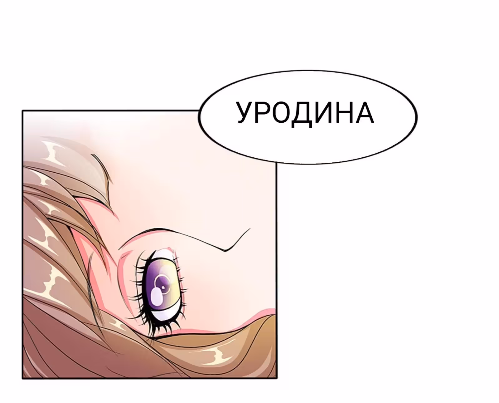Уходи Принцлягушка — Том 1 · Глава 1, страница 18