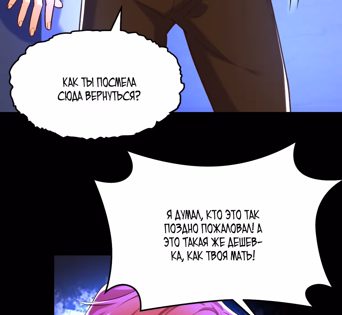 Злодейка отомстит сегодня вечером! — Том 1 · Глава 11, страница 26