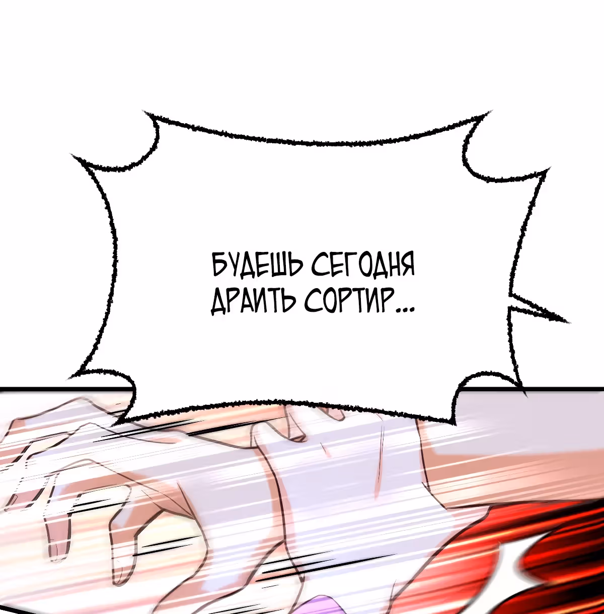 Злодейка отомстит сегодня вечером! — Том 1 · Глава 11, страница 35