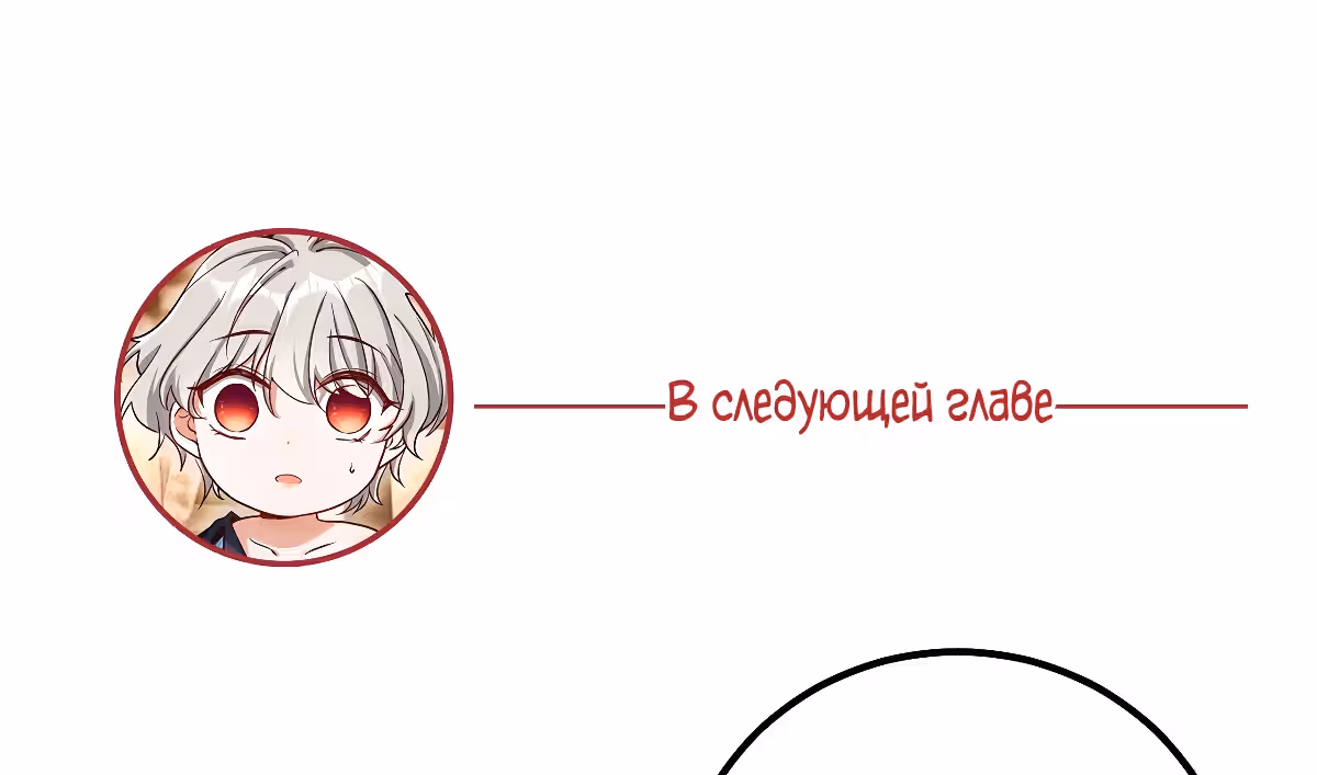Злодейка отомстит сегодня вечером! — Том 1 · Глава 11, страница 63
