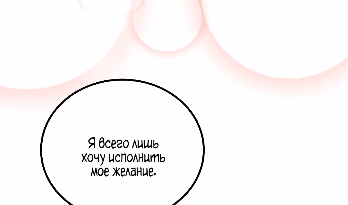 Злодейка отомстит сегодня вечером! — Том 1 · Глава 11, страница 66