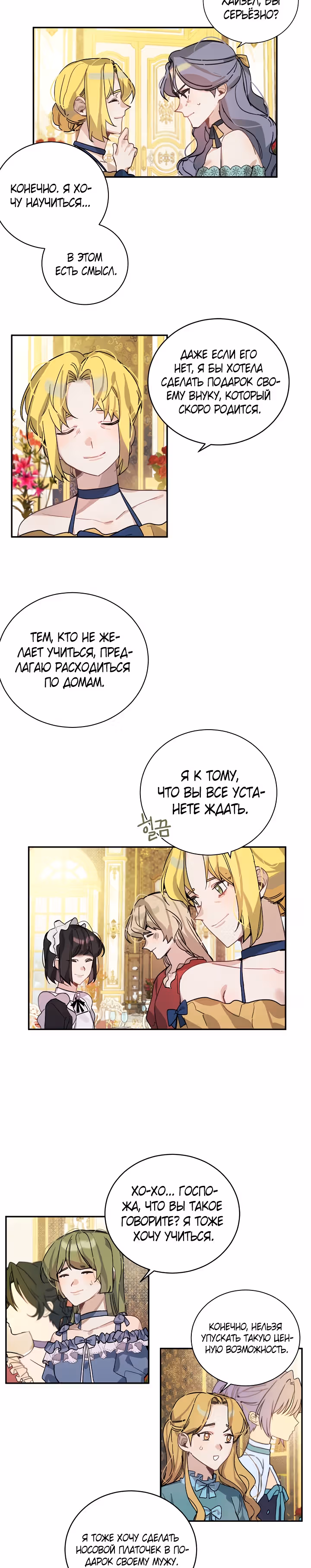 Рукодельница — Том 1 · Глава 13, страница 3