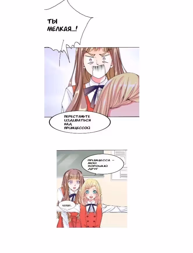Уходи Принцлягушка — Том 1 · Глава 2, страница 2