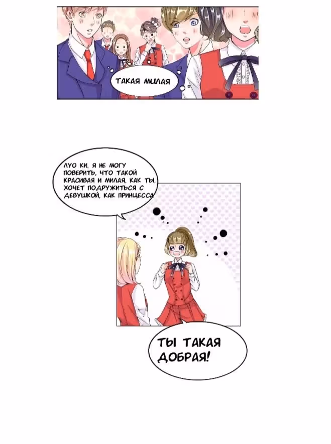 Уходи Принцлягушка — Том 1 · Глава 2, страница 3