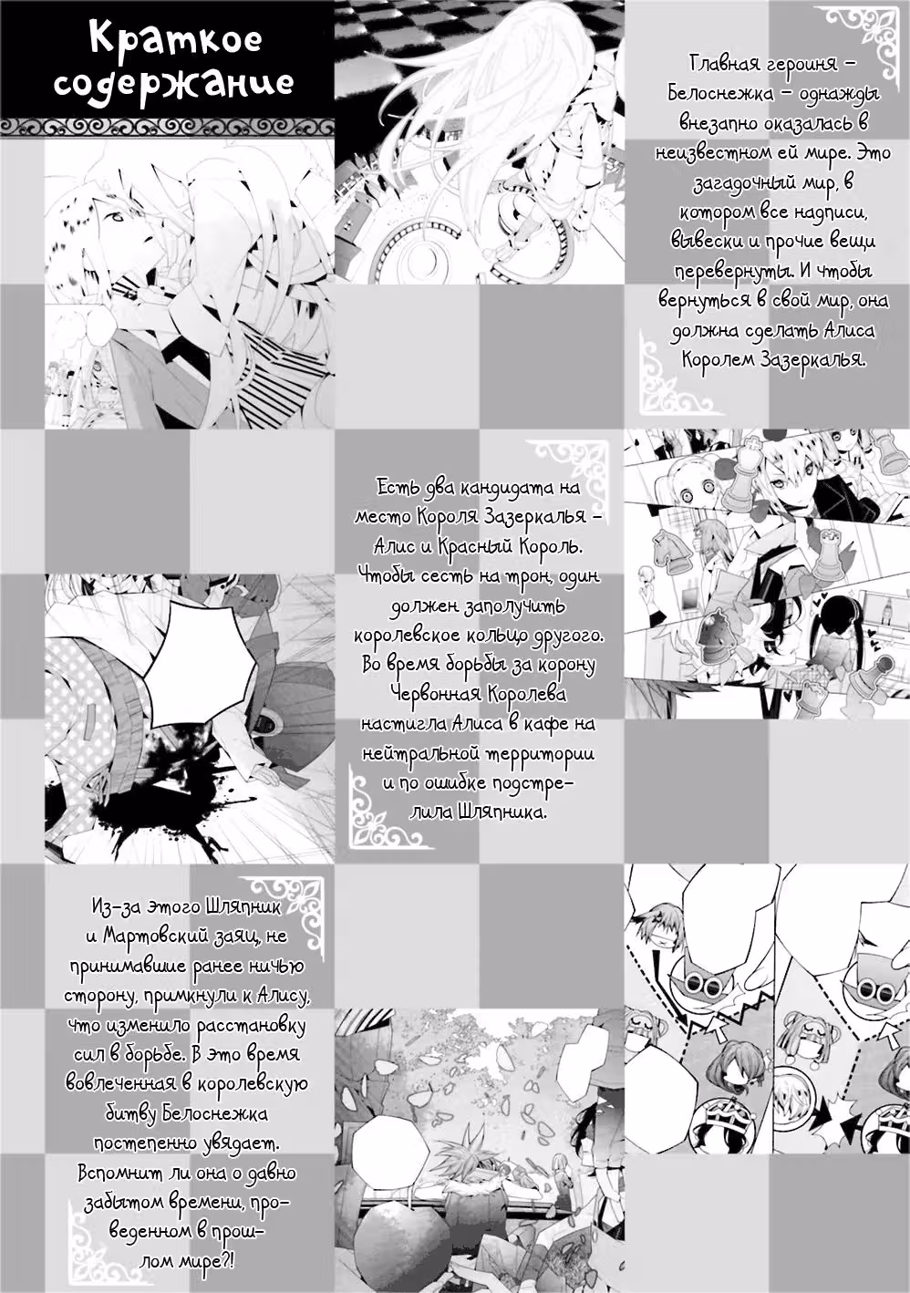 Белоснежка и Алиса — Том 4 · Глава 21, страница 7