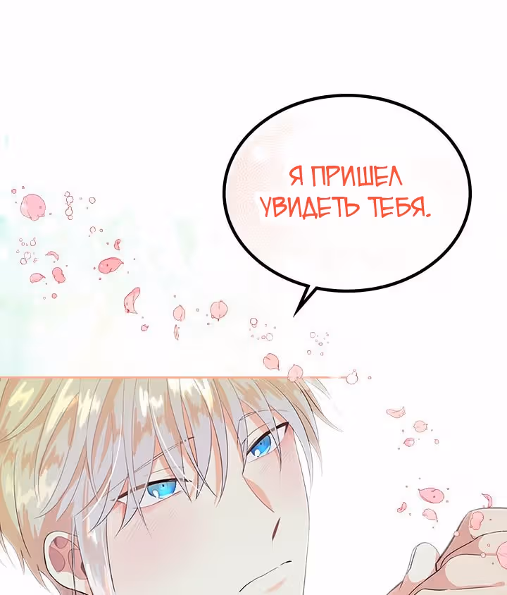 Император и девушка рыцарь — Том 2 · Глава 59, страница 76