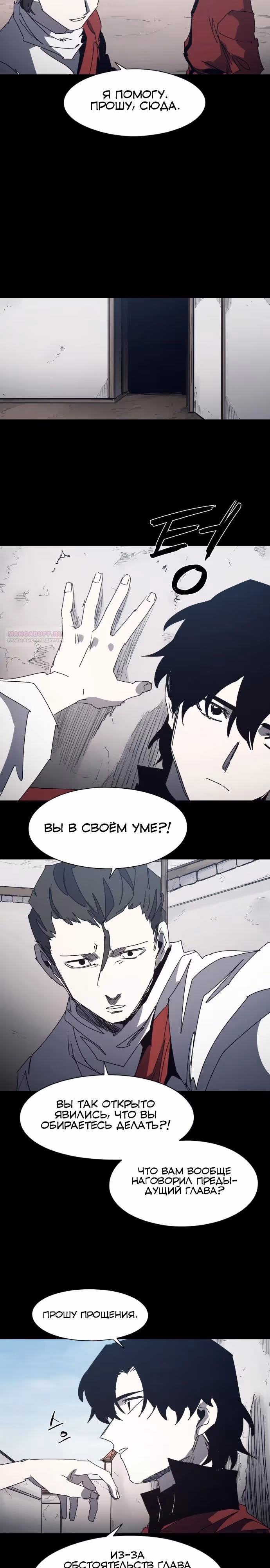 Рыцарь Огня — Том 1 · Глава 222, страница 2