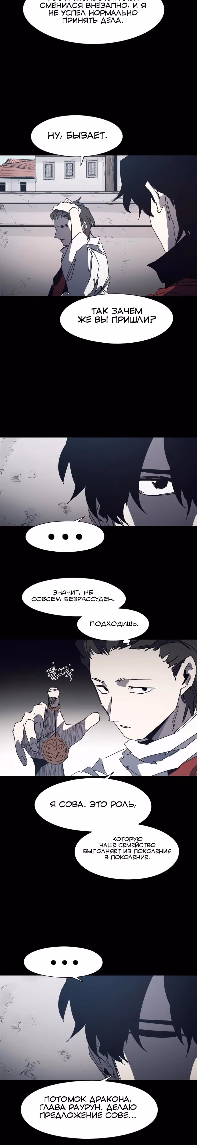 Рыцарь Огня — Том 1 · Глава 222, страница 3