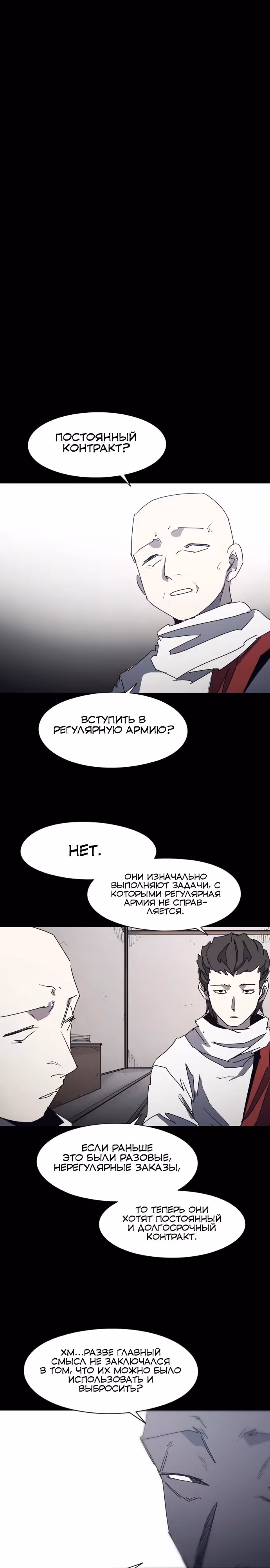 Рыцарь Огня — Том 1 · Глава 222, страница 4