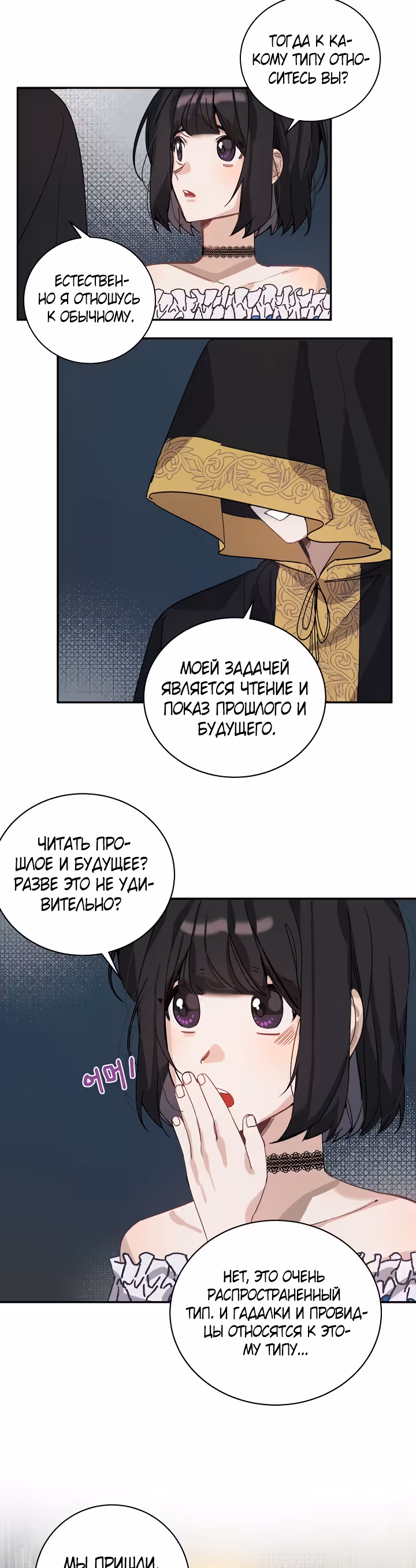 Рукодельница — Том 1 · Глава 14, страница 11