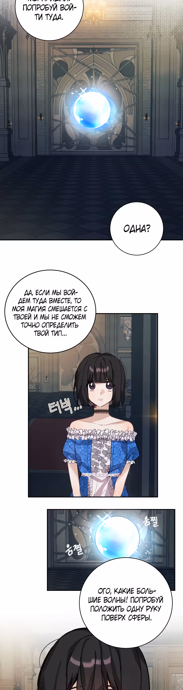 Рукодельница — Том 1 · Глава 14, страница 12