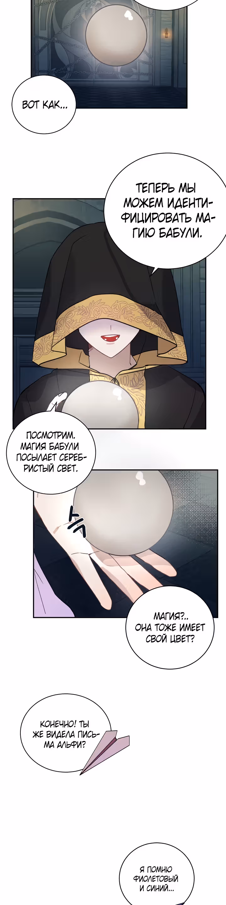 Рукодельница — Том 1 · Глава 14, страница 16
