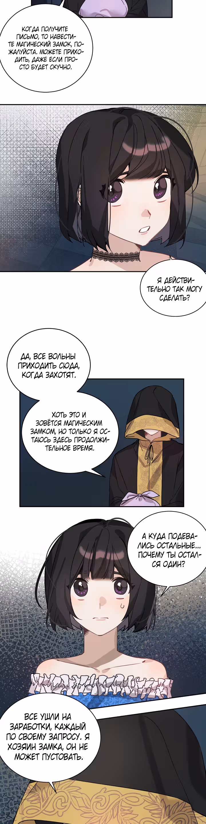 Рукодельница — Том 1 · Глава 14, страница 18