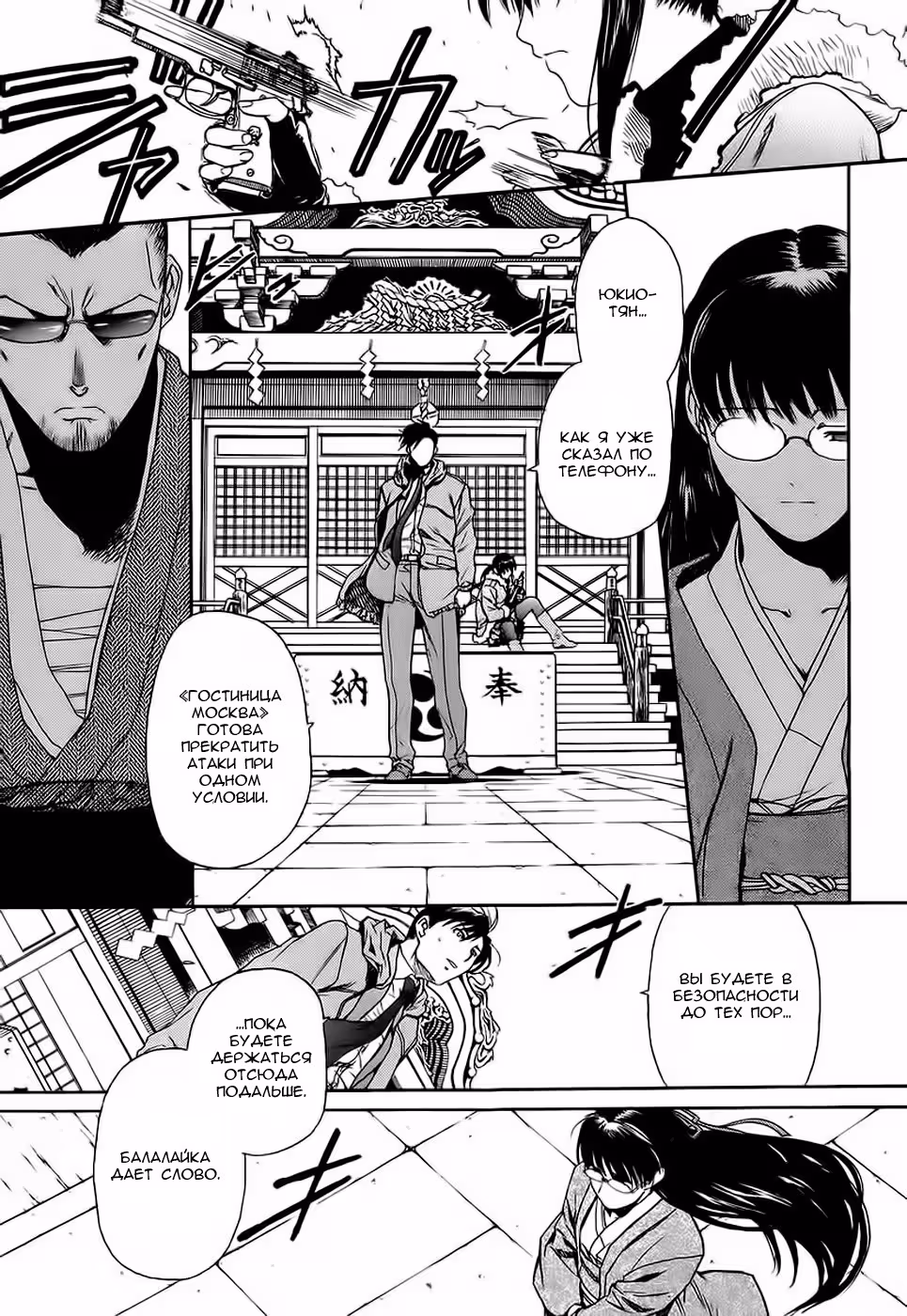 Чёрная лагуна — Том 5 · Глава 36, страница 13