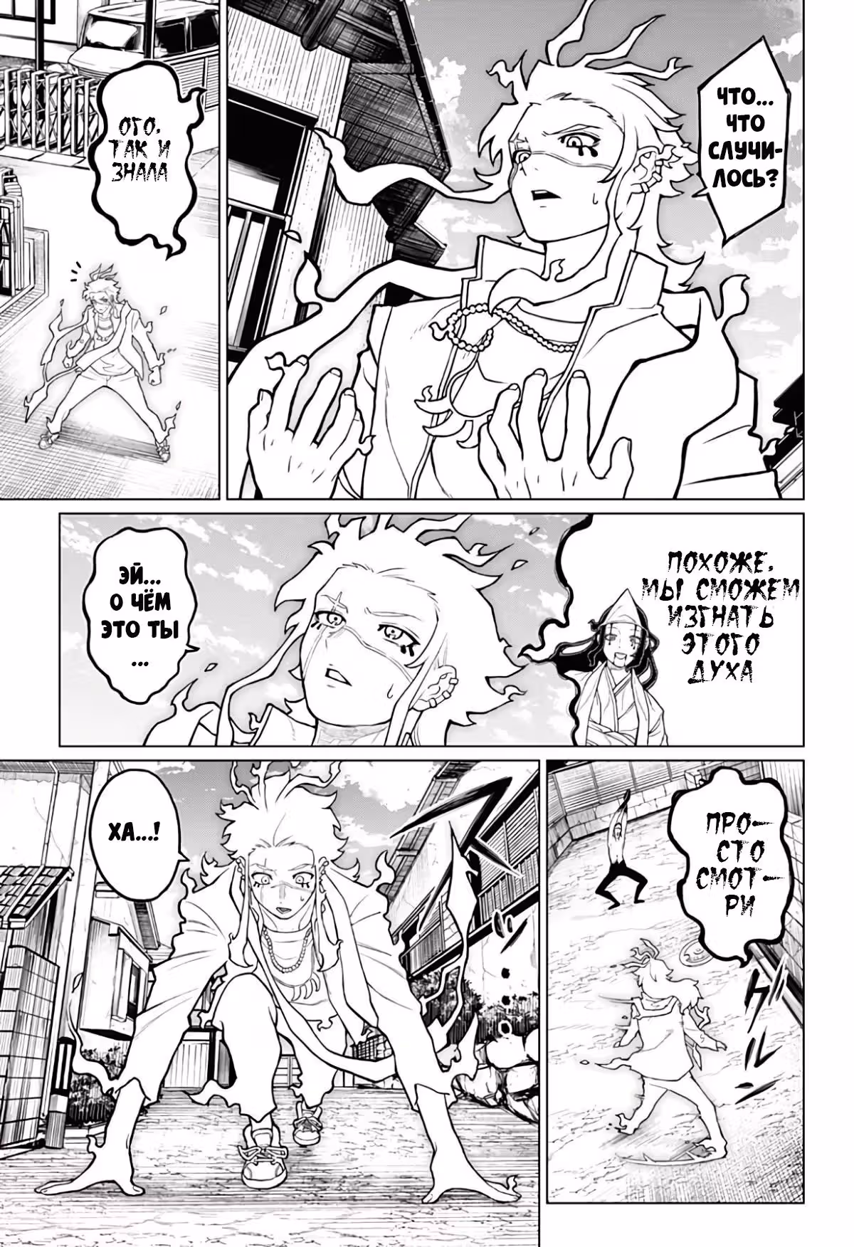 История одержимости экзорцистом — Том 1 · Глава 1, страница 13