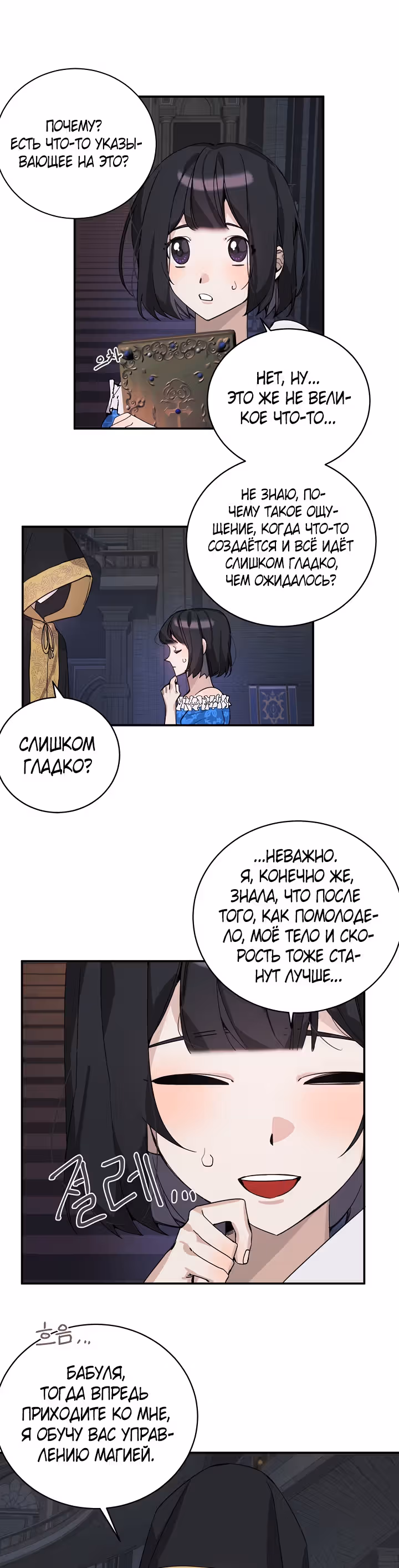 Рукодельница — Том 1 · Глава 16, страница 2