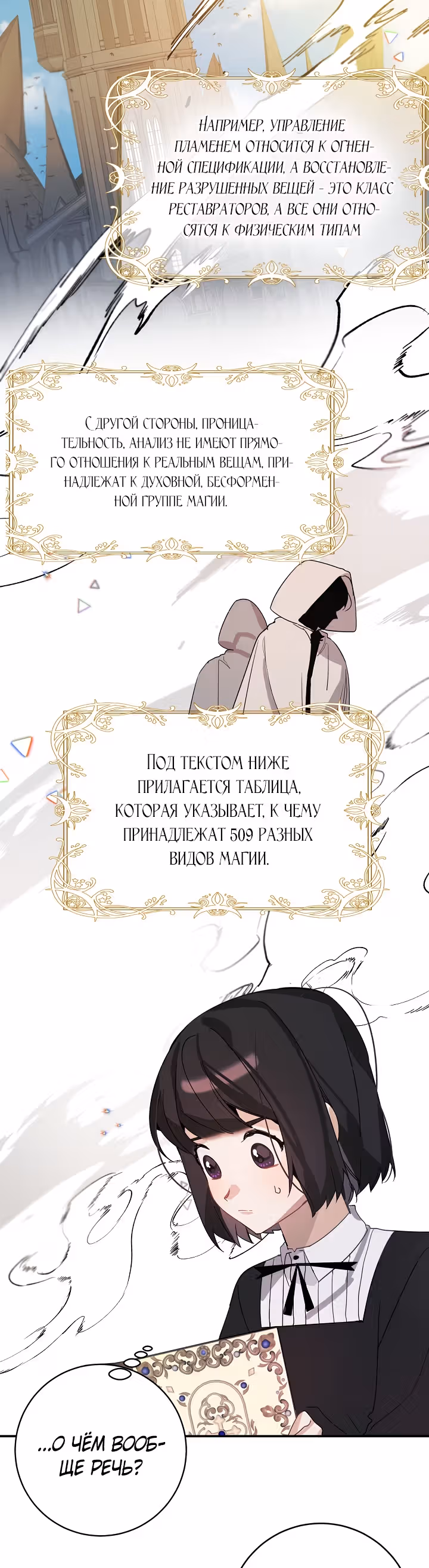 Рукодельница — Том 1 · Глава 16, страница 11