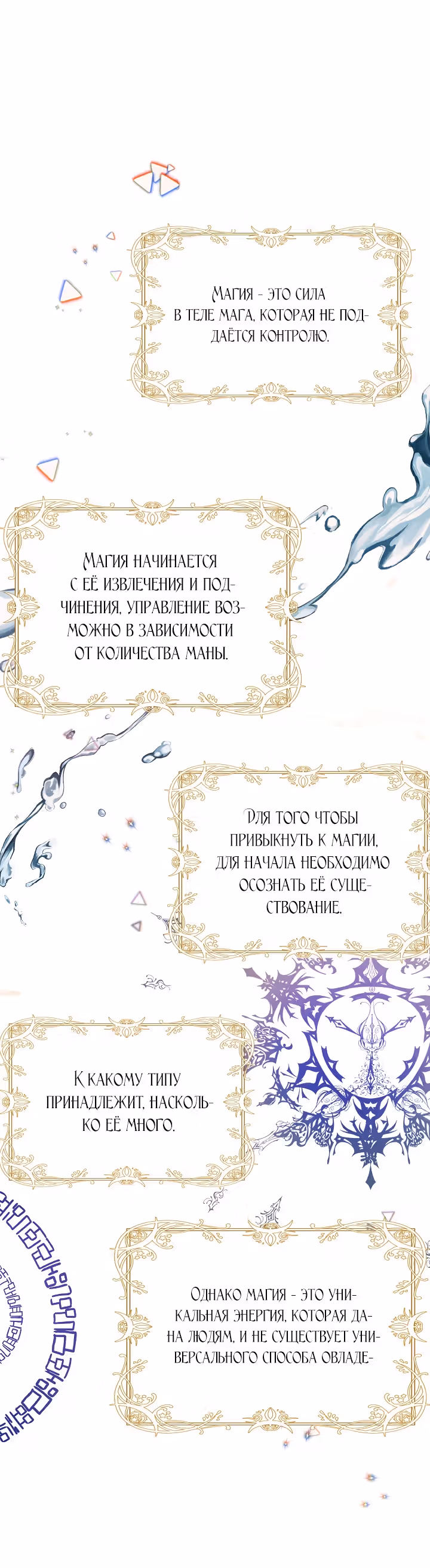 Рукодельница — Том 1 · Глава 16, страница 13