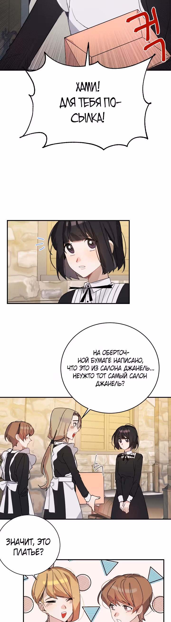 Рукодельница — Том 1 · Глава 16, страница 17