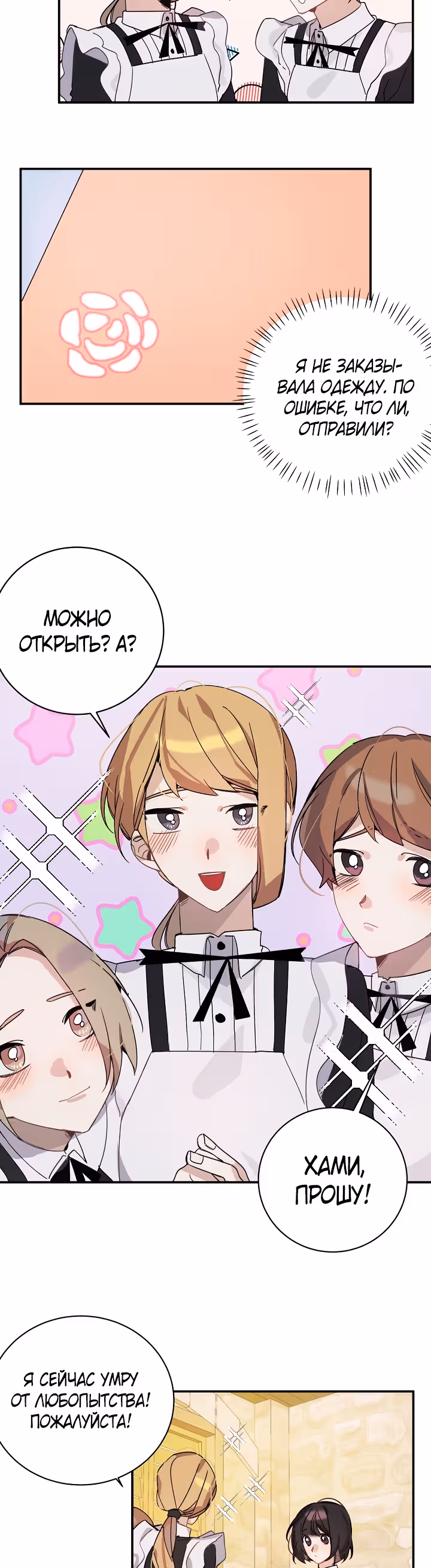 Рукодельница — Том 1 · Глава 16, страница 18