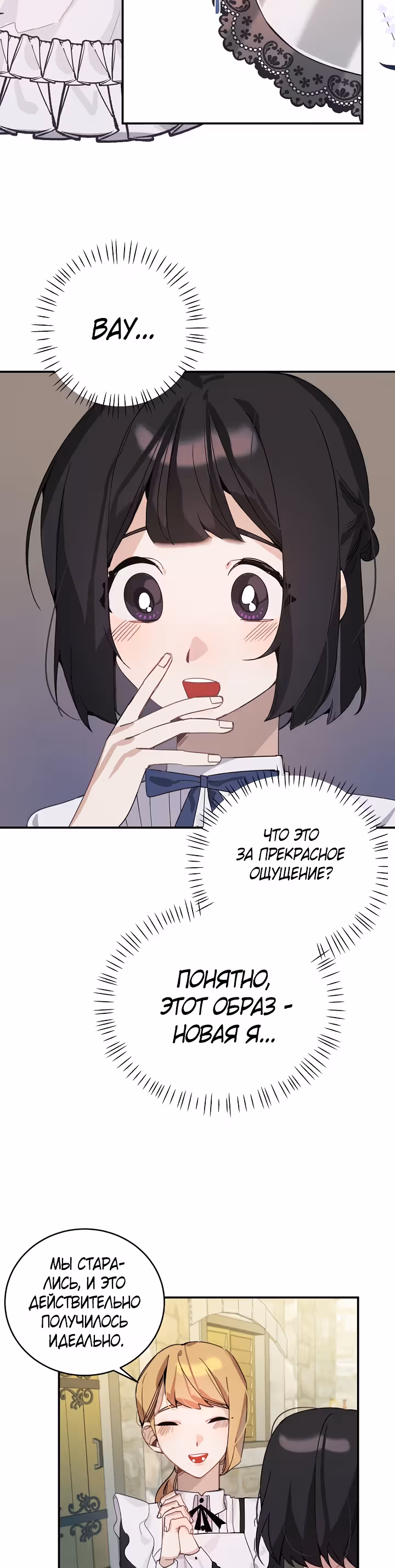 Рукодельница — Том 1 · Глава 16, страница 25
