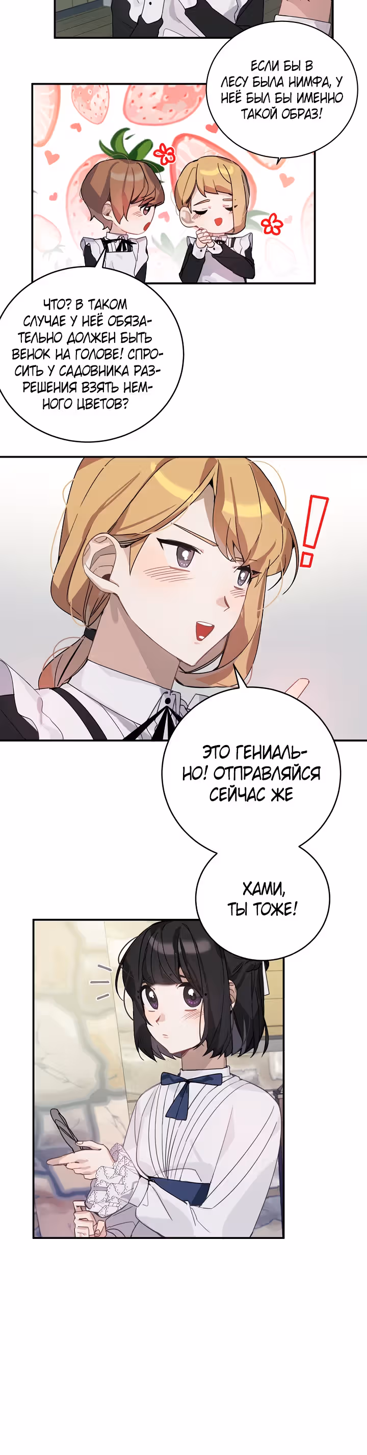 Рукодельница — Том 1 · Глава 16, страница 26