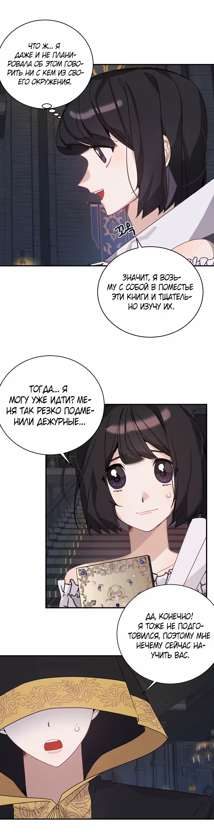 Рукодельница — Том 1 · Глава 16, страница 6