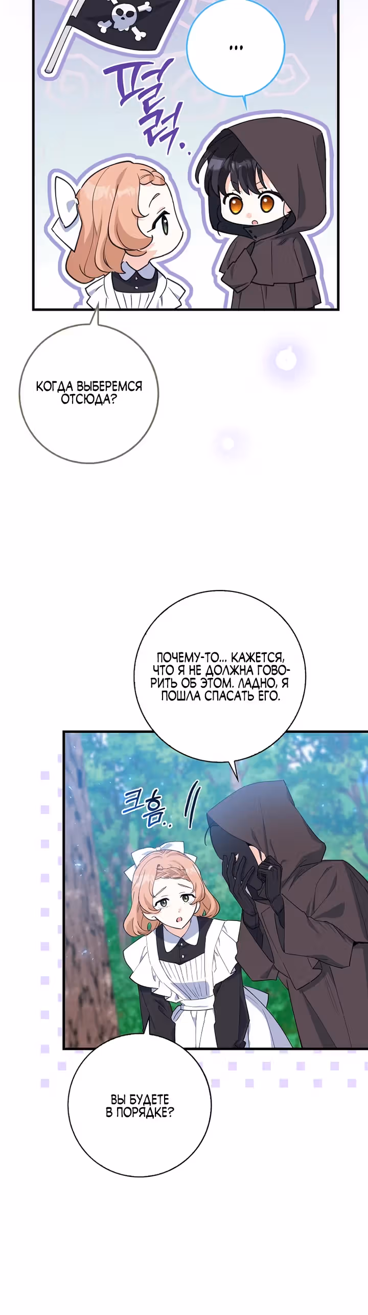 Пингвин с сильной зависимостью от чокнутой касатки — Том 1 · Глава 16, страница 15