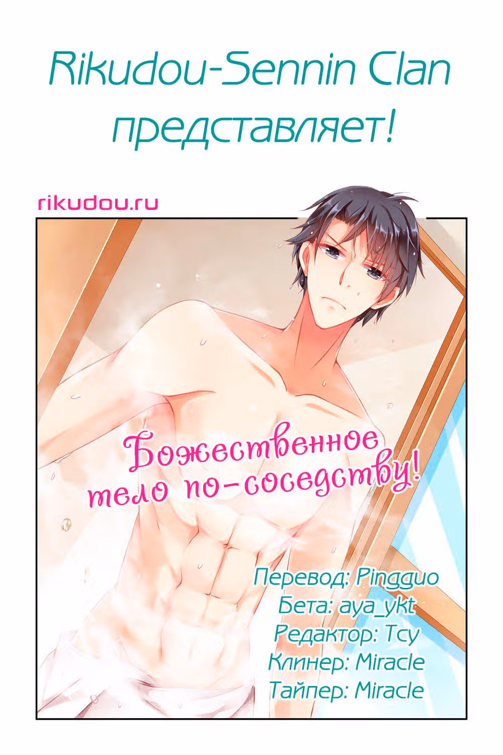 Божественное тело по соседству — Том 1 · Глава 42, страница 1