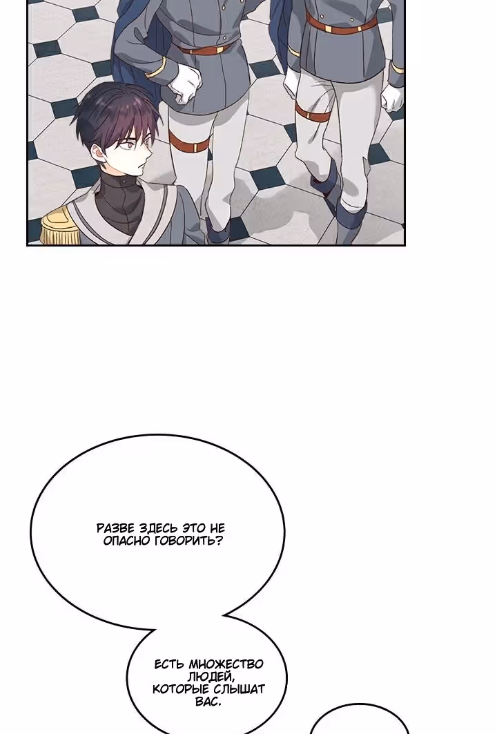Император и девушка рыцарь — Том 2 · Глава 63, страница 65