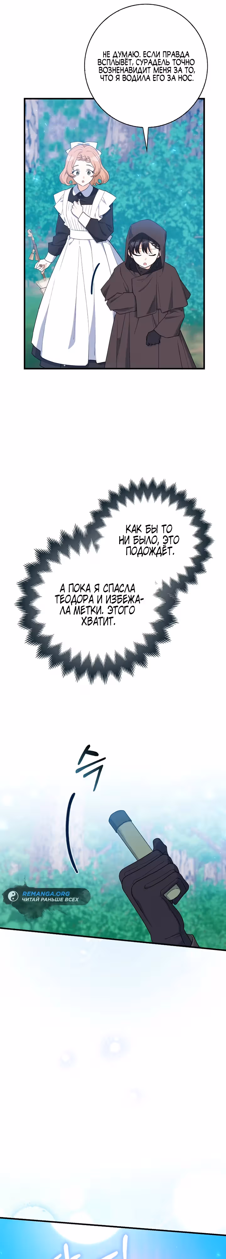 Пингвин с сильной зависимостью от чокнутой касатки — Том 1 · Глава 17, страница 15