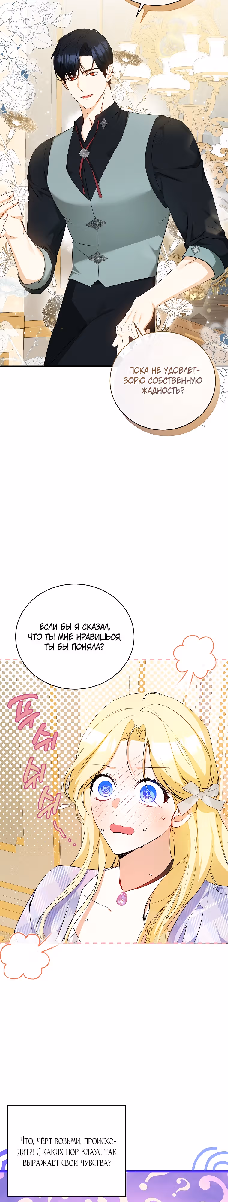 Похоже, я где-то переродилась — Том 1 · Глава 18, страница 11