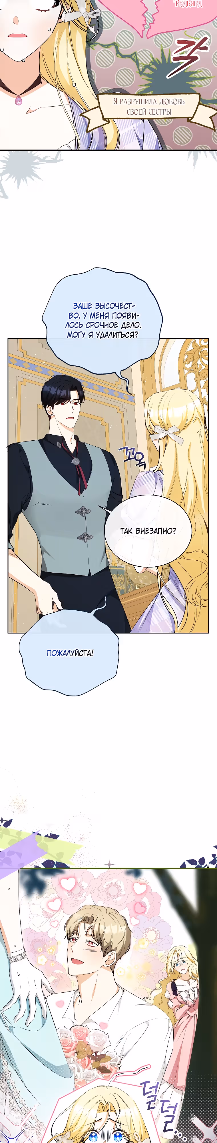 Похоже, я где-то переродилась — Том 1 · Глава 18, страница 13