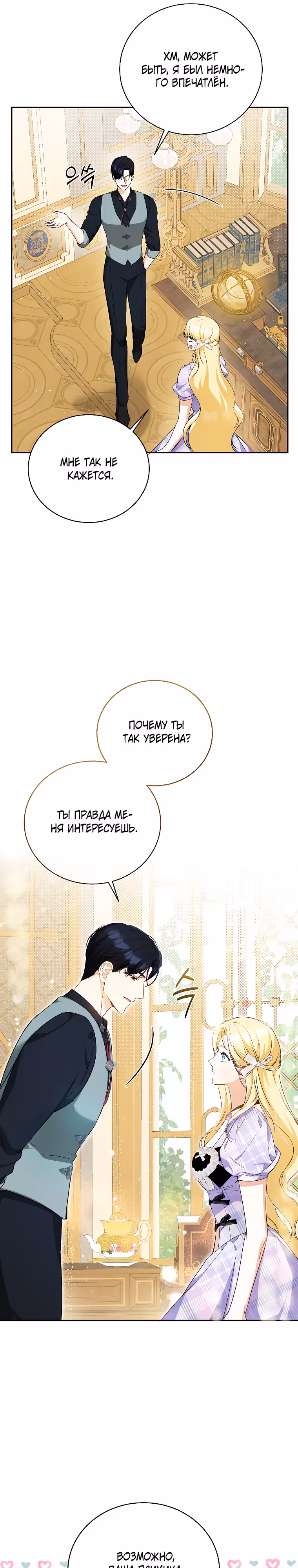 Похоже, я где-то переродилась — Том 1 · Глава 18, страница 9
