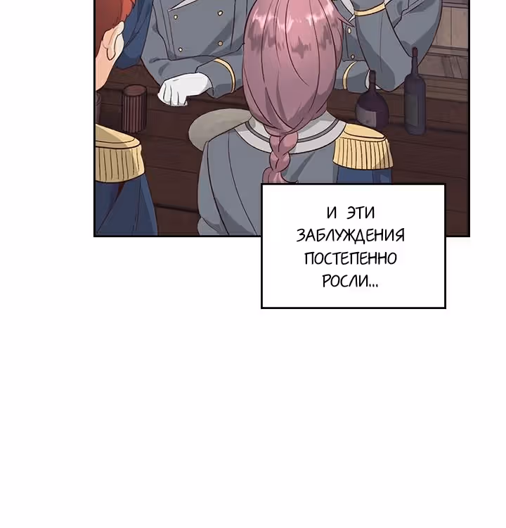 Император и девушка рыцарь — Том 2 · Глава 64, страница 13