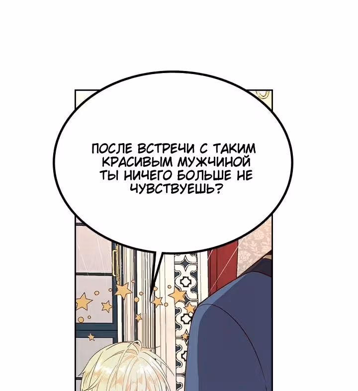 Император и девушка рыцарь — Том 2 · Глава 64, страница 53