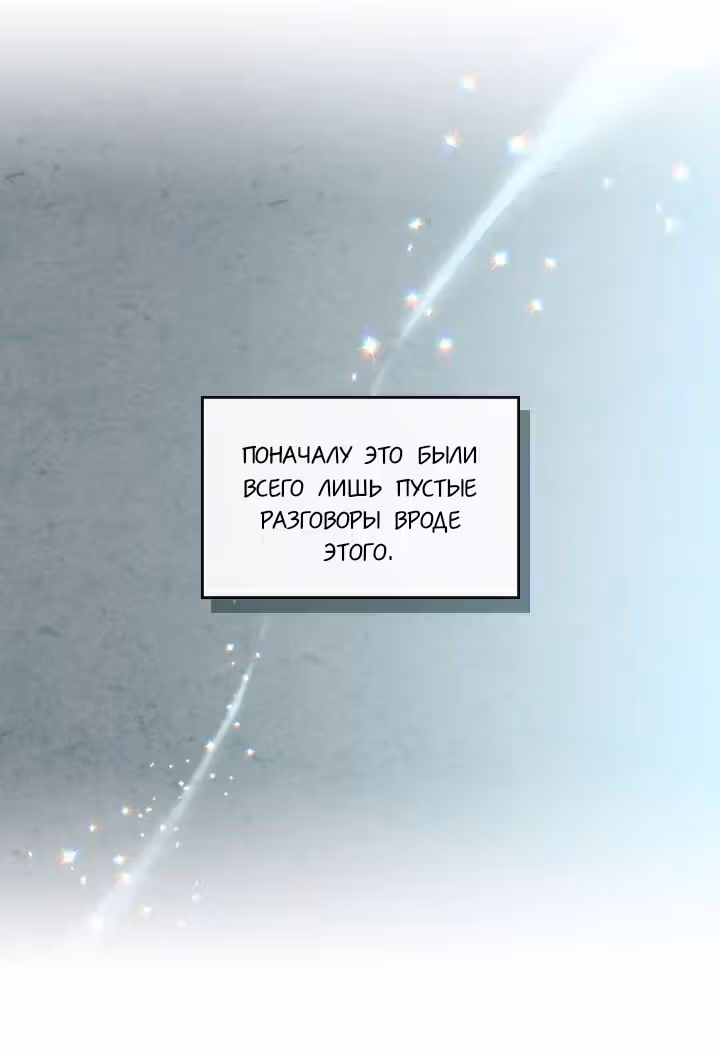 Император и девушка рыцарь — Том 2 · Глава 64, страница 7